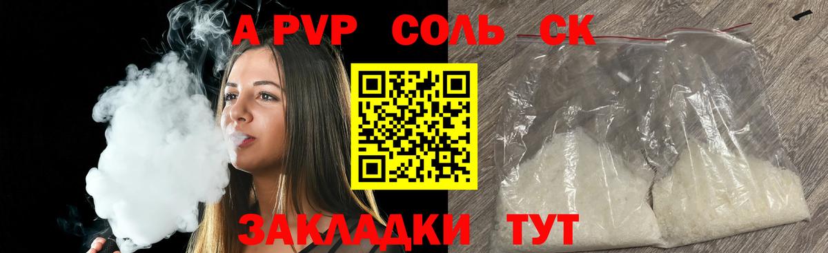 Alfa_PVP Соль  Вход с VPN  Альфа ПВП  Избербаш 