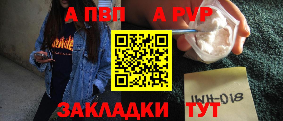A-PVP крисы CK Избербаш