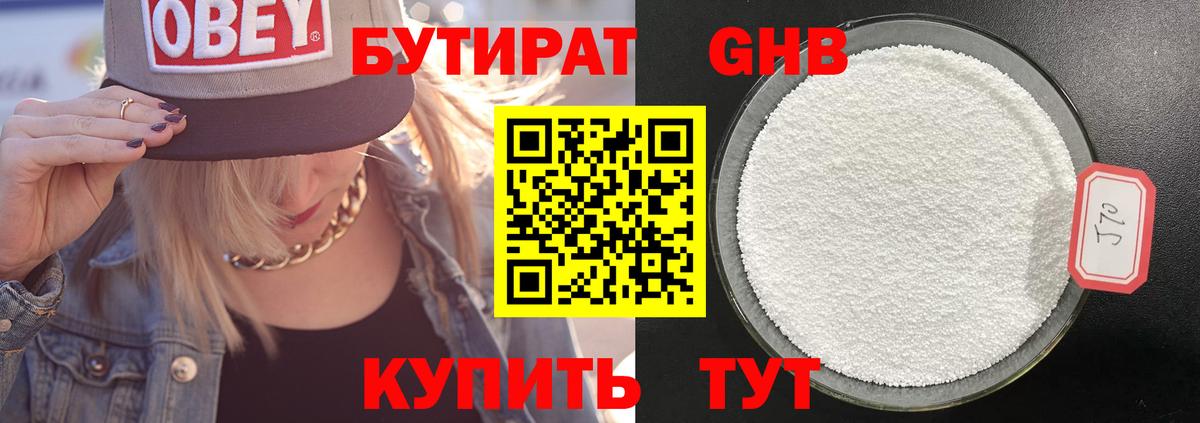 Бутират оксана Избербаш