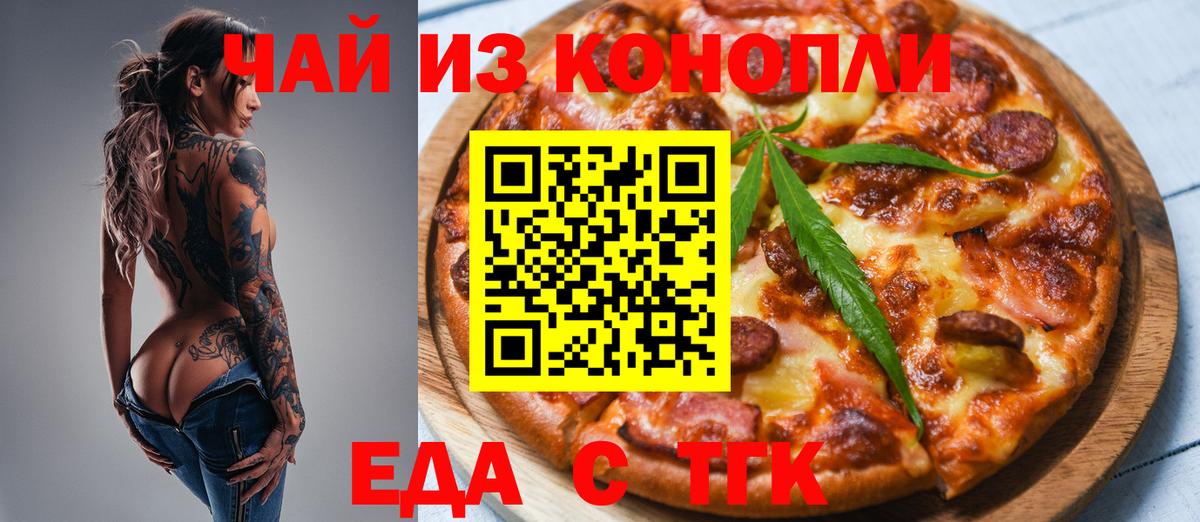 Еда ТГК марихуана Избербаш