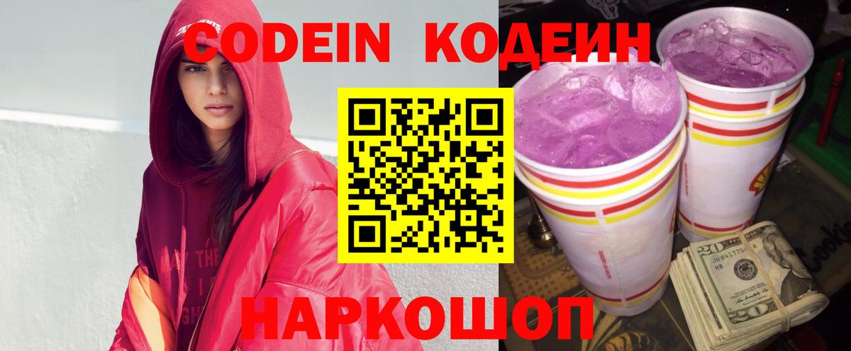 Codein Purple Drank Избербаш