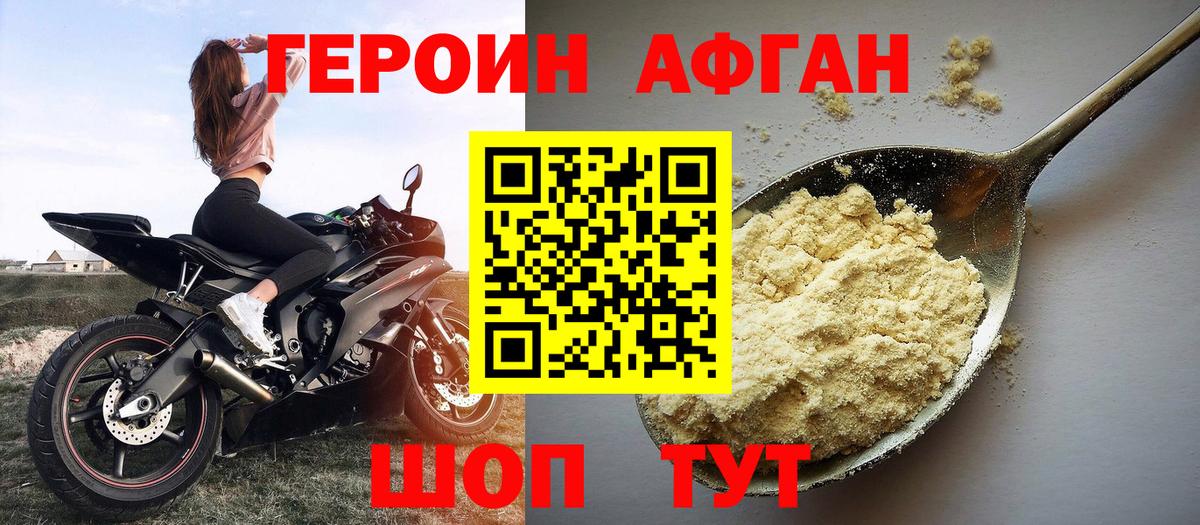 ГЕРОИН белый Избербаш